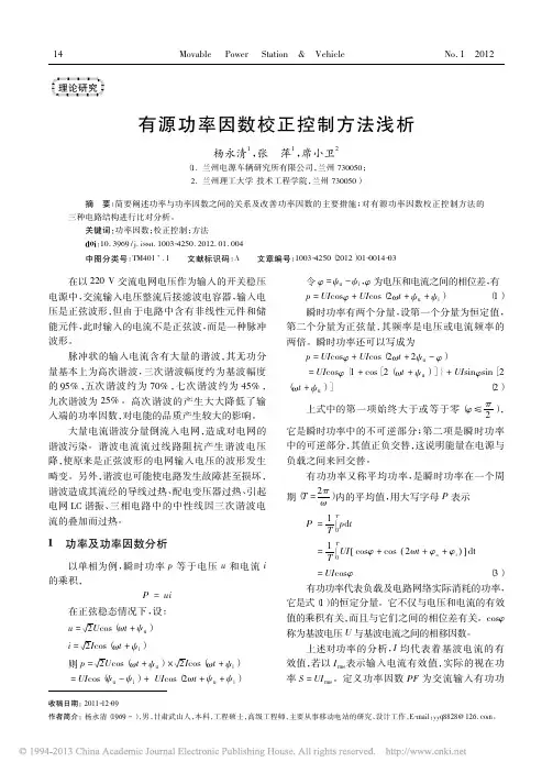 有源功率因数校正控制方法浅析_杨永清