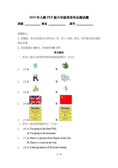 2019年人教PEP版六年级英语毕业测试题(含答案)