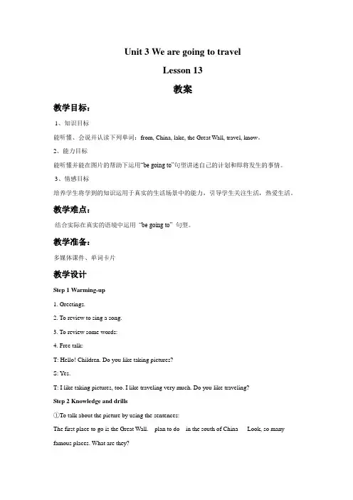 Unit 3 We are going to travel Lesson 13 教案