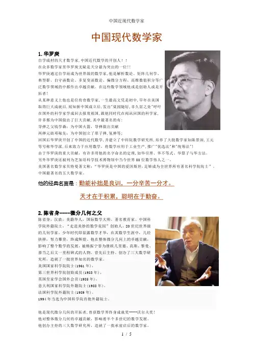 中国近现代数学家