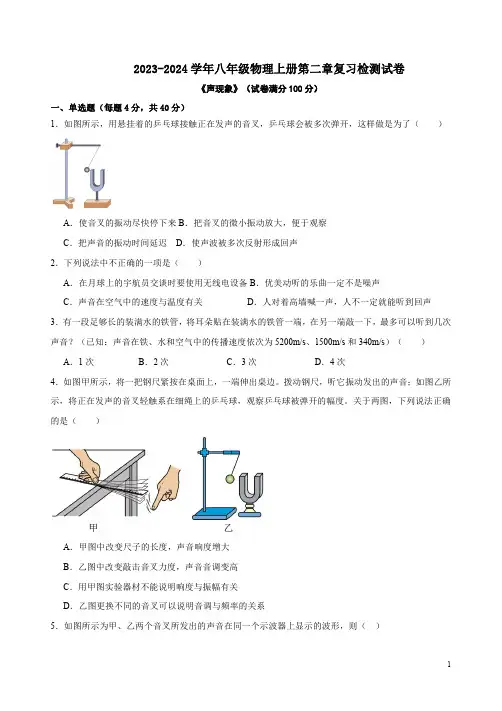 2023-2024学年人教版八年级物理上册第二章复习检测试卷及答案解析