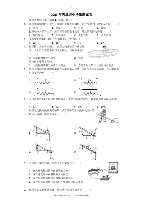 天津市2021年中考物理真题试题(含解析)