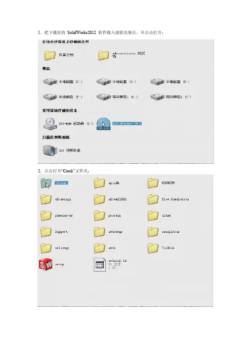 SolidWorks2012 安装方法