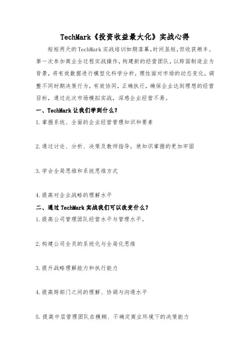 TechMark实战心得