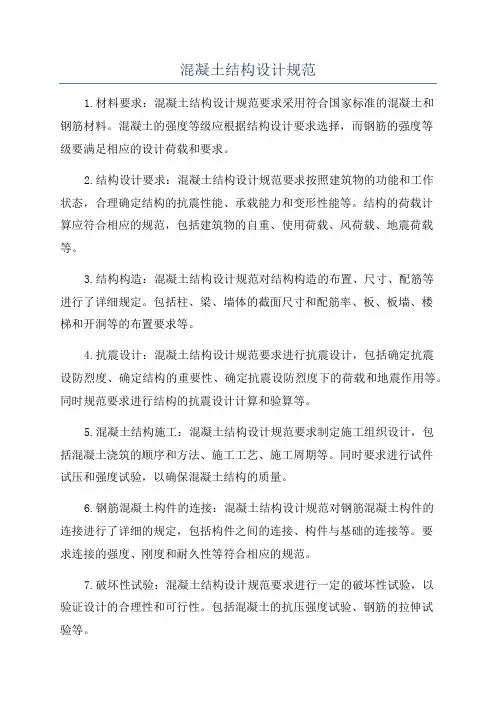 混凝土结构设计规范