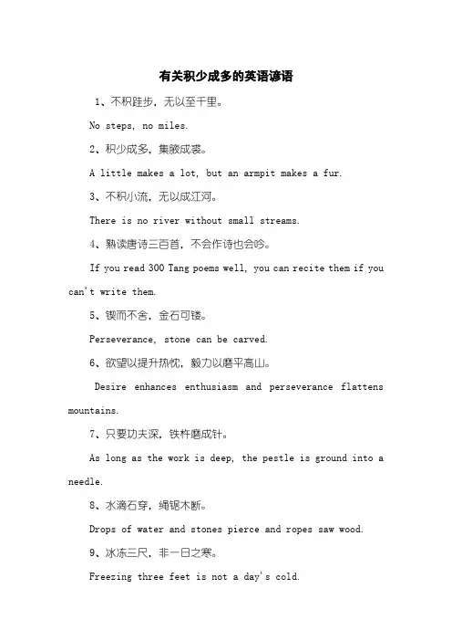 有关积少成多的英语谚语