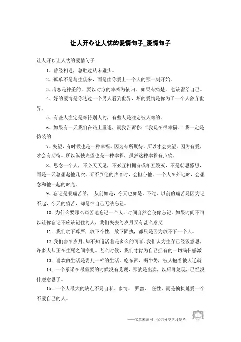让人开心让人忧的爱情句子-爱情句子