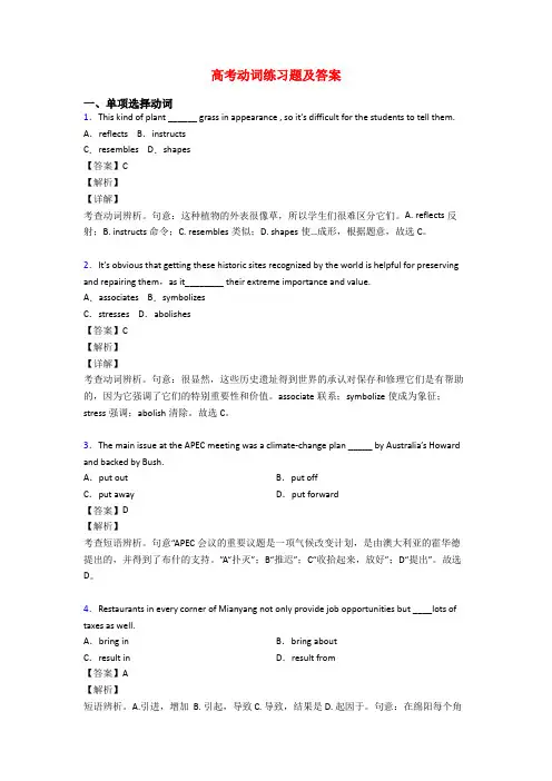高考动词练习题及答案