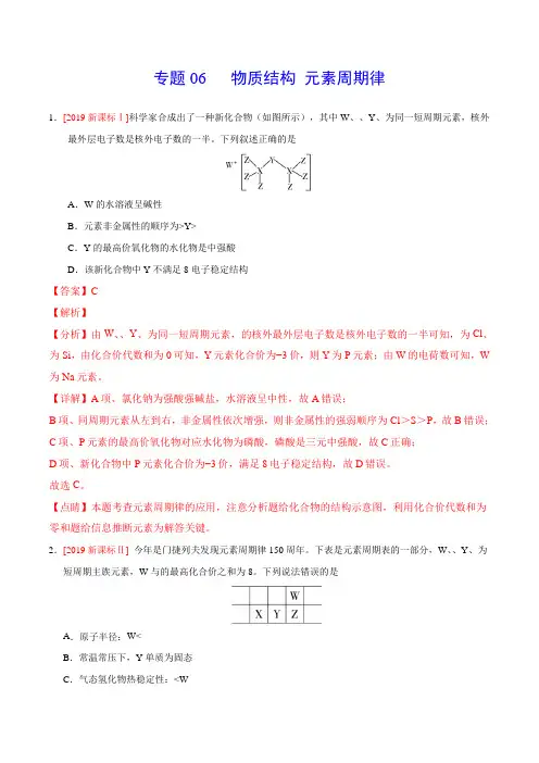 (2017-2019)高考化学真题分类汇编专题06物质结构元素周期律(教师版)