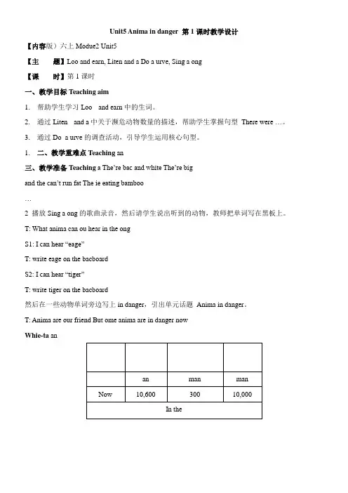 〖2021年整理〗《Unit5 Animals in danger 教学设计》优秀教案