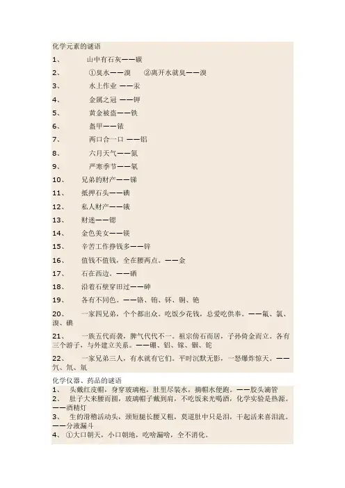 化学谜语