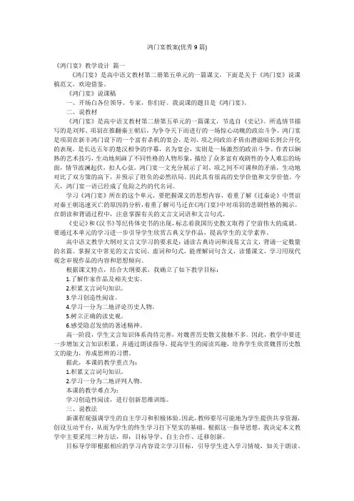 鸿门宴教案(优秀9篇)