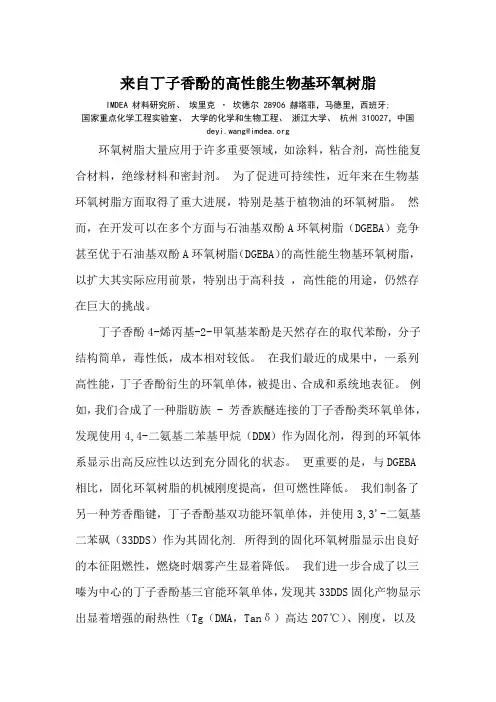 来自丁子香酚的高性能生物基环氧树脂