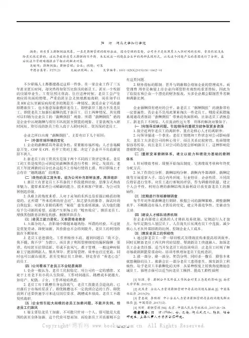 企业薪酬倒挂问题及对策探讨
