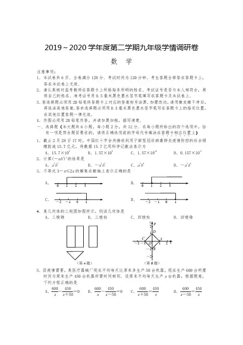 南京市玄武区2019～2020学年度第二学期九年级学情调研卷