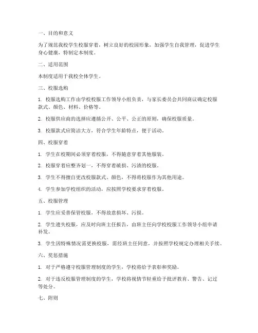 中学校服管理制度细则