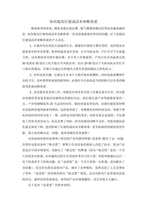 如何提高仔猪断奶重和成活率