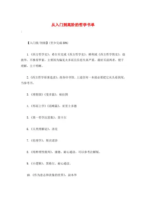 从入门到高阶的哲学书单