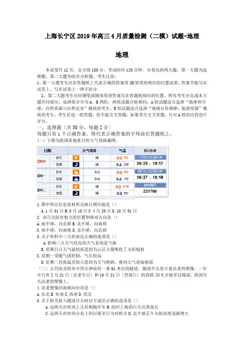 上海长宁区2019年高三4月质量检测(二模)试题-地理