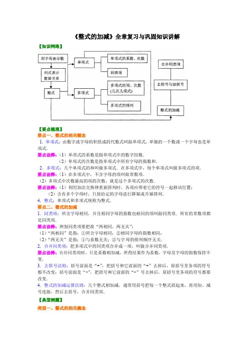 《整式的加减》全章复习与巩固知识讲解
