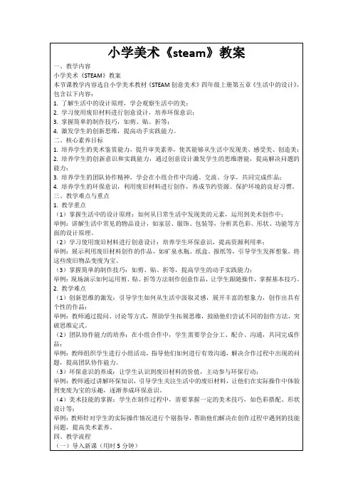 小学美术《steam》教案