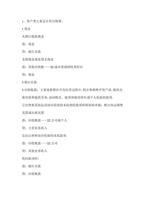 房地产企业的财务流程及会计处理
