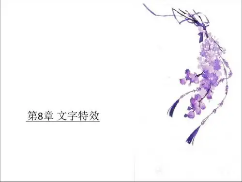 After Effects影视特效与合成实例教程 第8章 文字特效