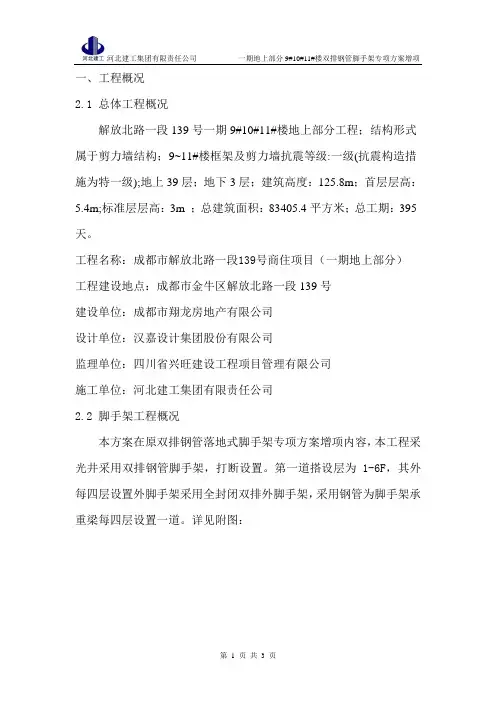 采光井脚手架方案
