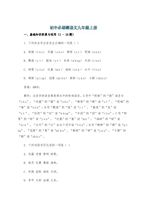 初中必刷题语文九年级上册