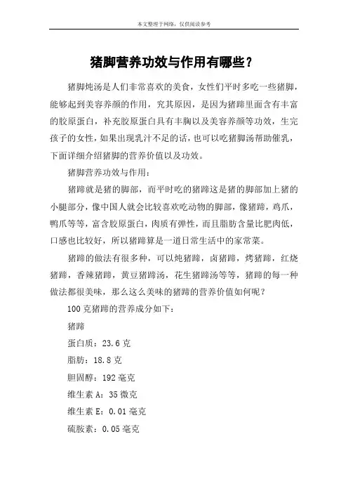 猪脚营养功效与作用有哪些？