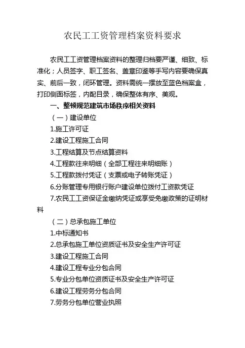 农民工工资管理档案资料要求