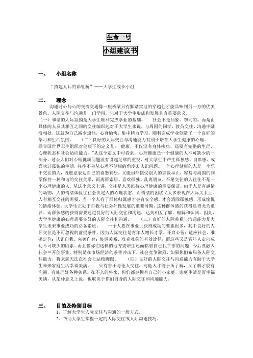 生命一号小组建议书