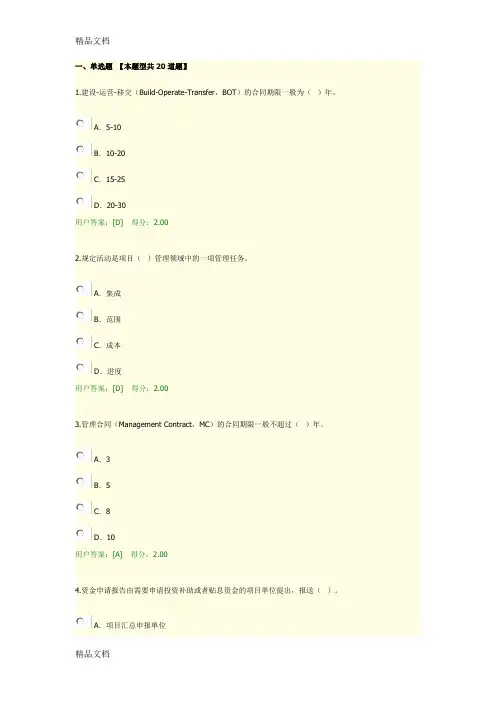 最新年咨询工程师继续教育工程项目管理试卷及答案92分资料