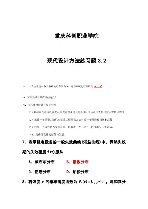 重庆科创职业学院现代设计方法复习题(第三章)(2-1)