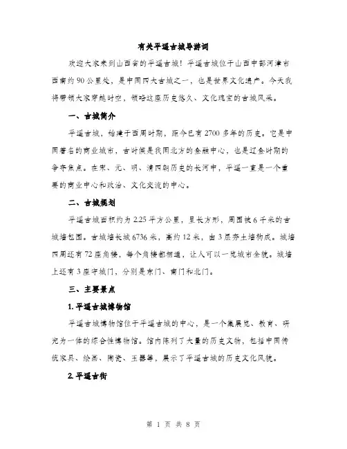 有关平遥古城导游词（3篇）