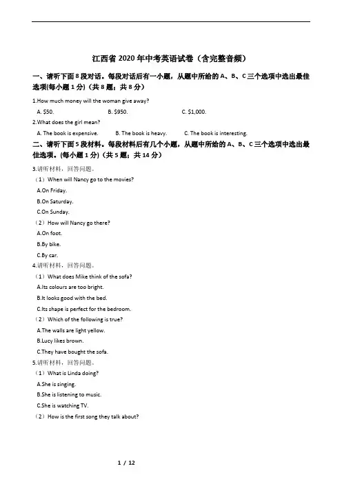 江西省2020年中考英语试卷(含完整音频)