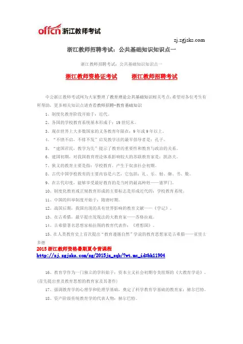 浙江教师招聘考试：公共基础知识知识点一
