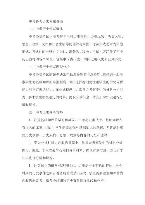 中考备考历史专题讲座