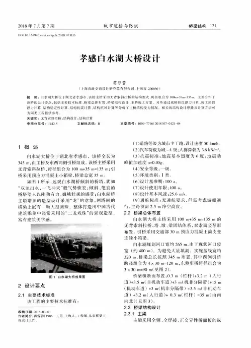 孝感白水湖大桥设计