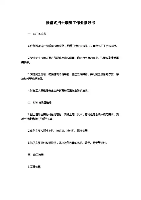 扶壁式挡土墙施工作业指导书