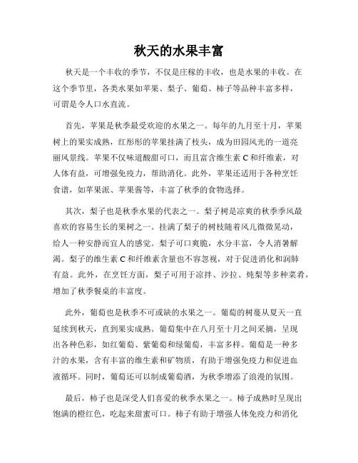 秋天的水果丰富