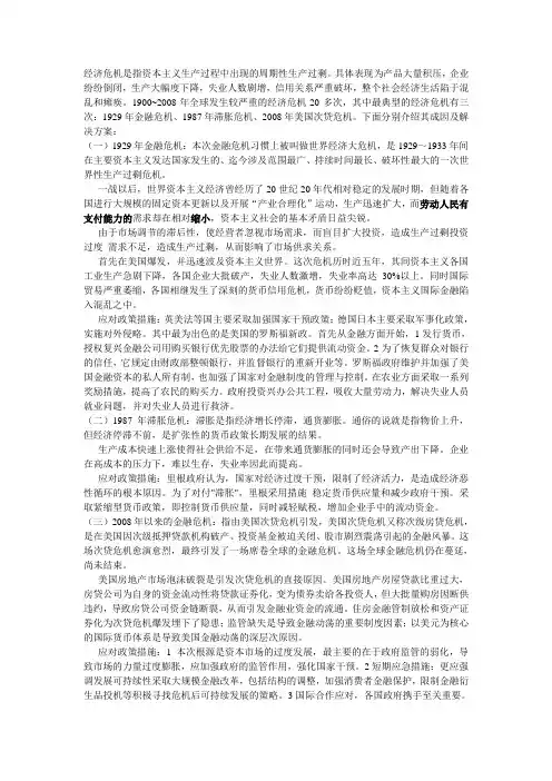 三次金融危机的原因及解决