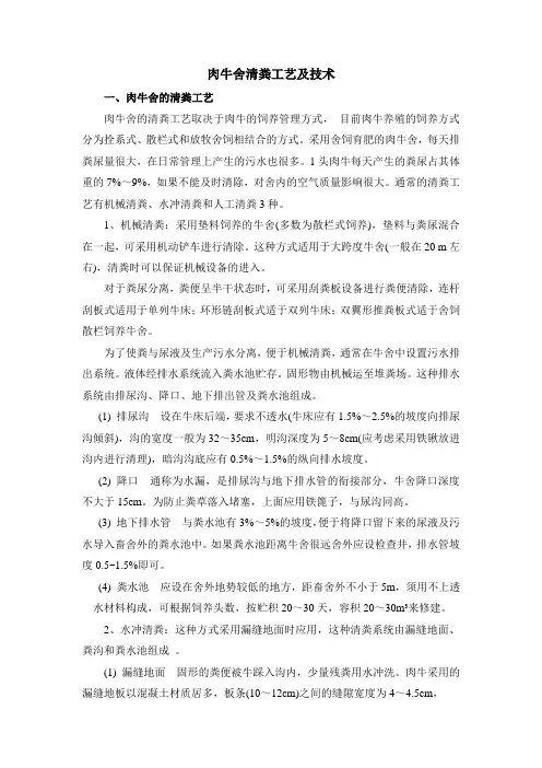 (完整版)肉牛舍清粪工艺及技术