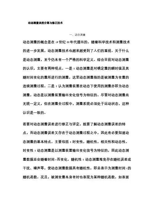 动态测量误差分离与修正(精)