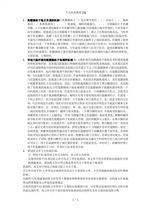 乳糖操纵子的正负调控机制