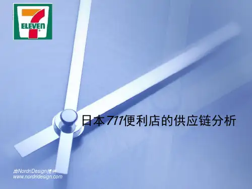 7-11案例分析