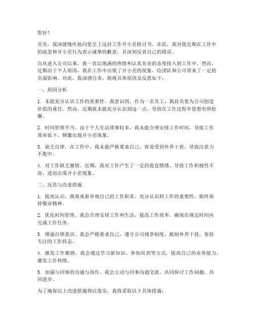 工作开小差检讨书