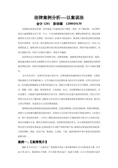 以案说法