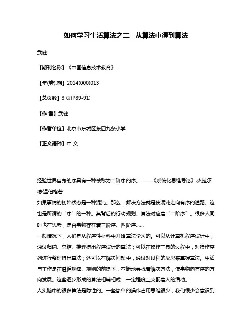如何学习生活算法之二--从算法中得到算法