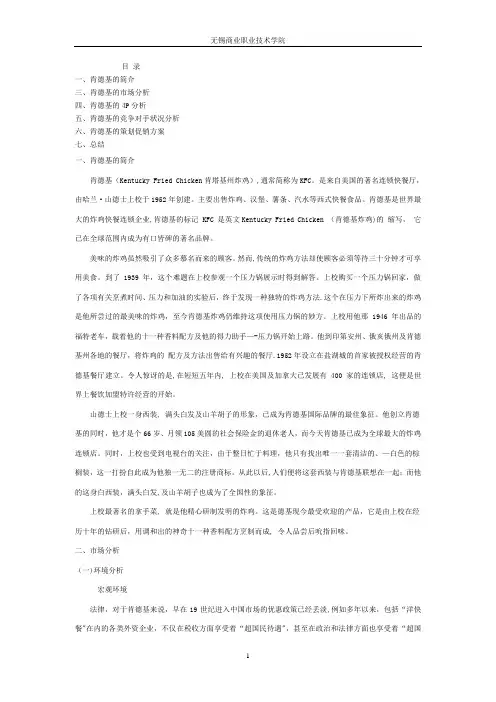 肯德基的营销策划书